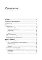C++ для начинающих. 2-е изд.