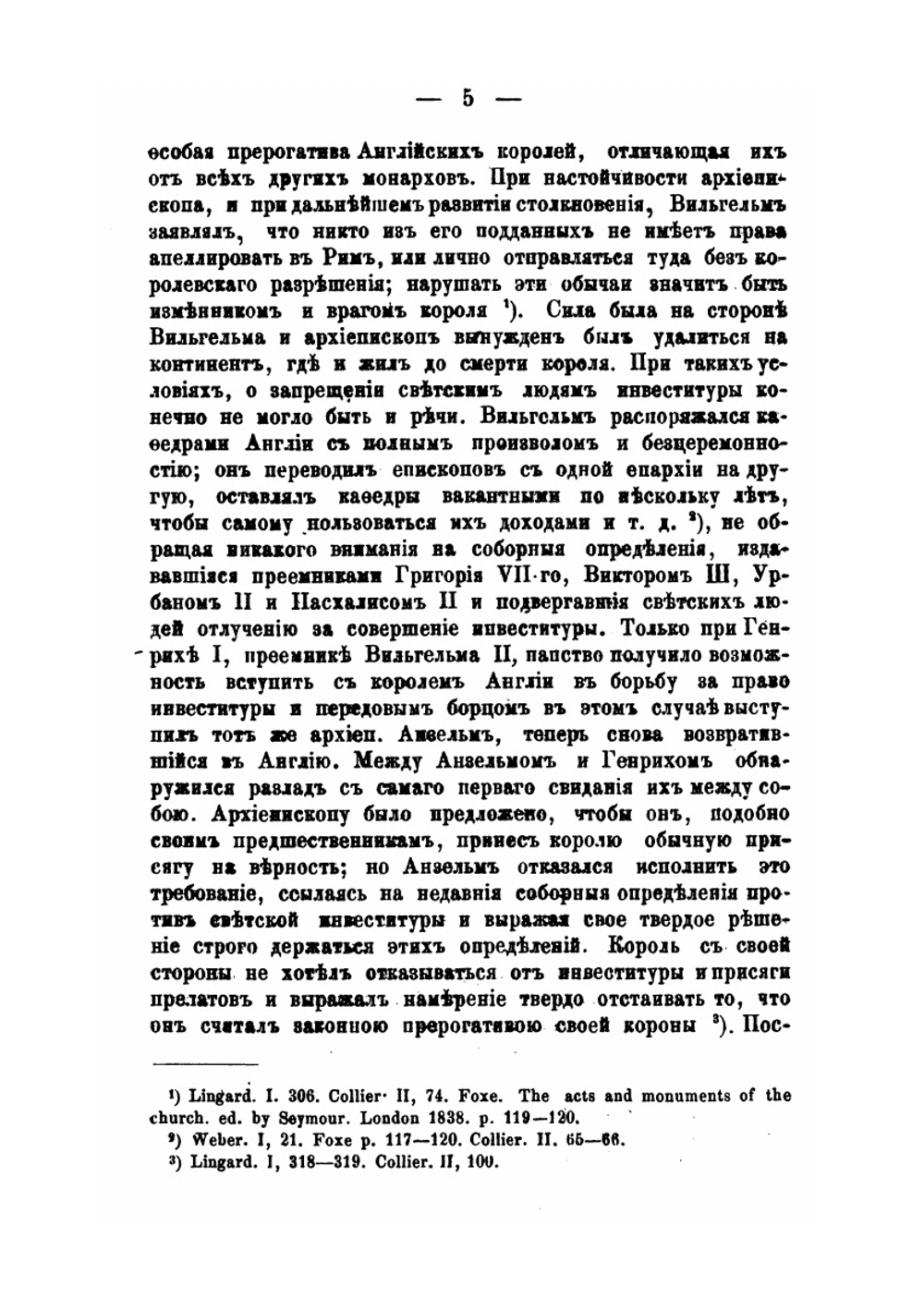 Реформация в Англии | В.А. Соколов