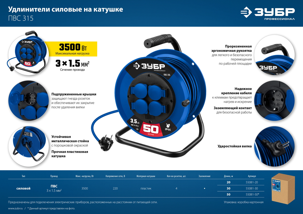ЗУБР ПВС-315, ПВС, 3 x 1.5 мм2, 20 м, 3500 Вт, IP44, силовой удлинитель на катушке, Профессионал (55081-20)