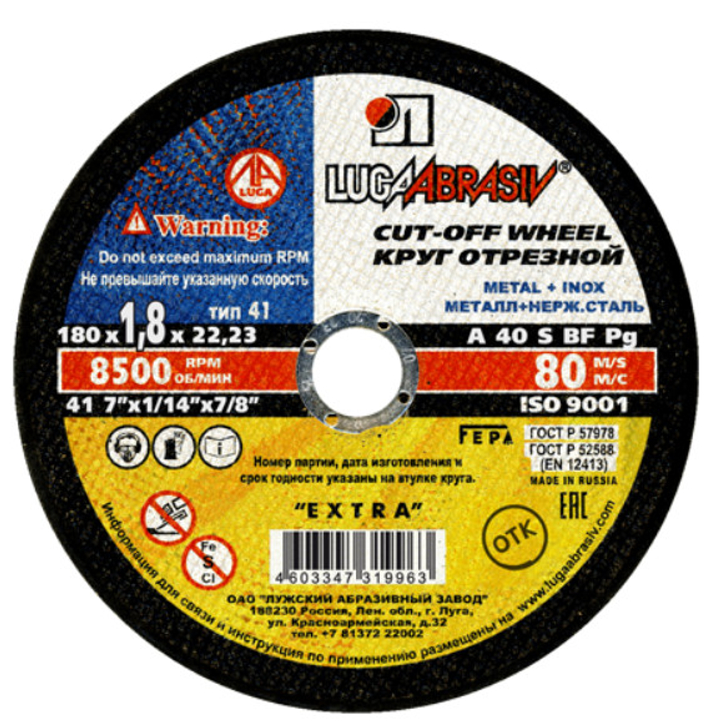Круг отрезной по металлу LUGA 180*1,8*22