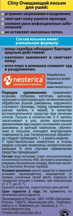 CLINY Лосьон очищающий для ушей с Ионами серебра 50 мл