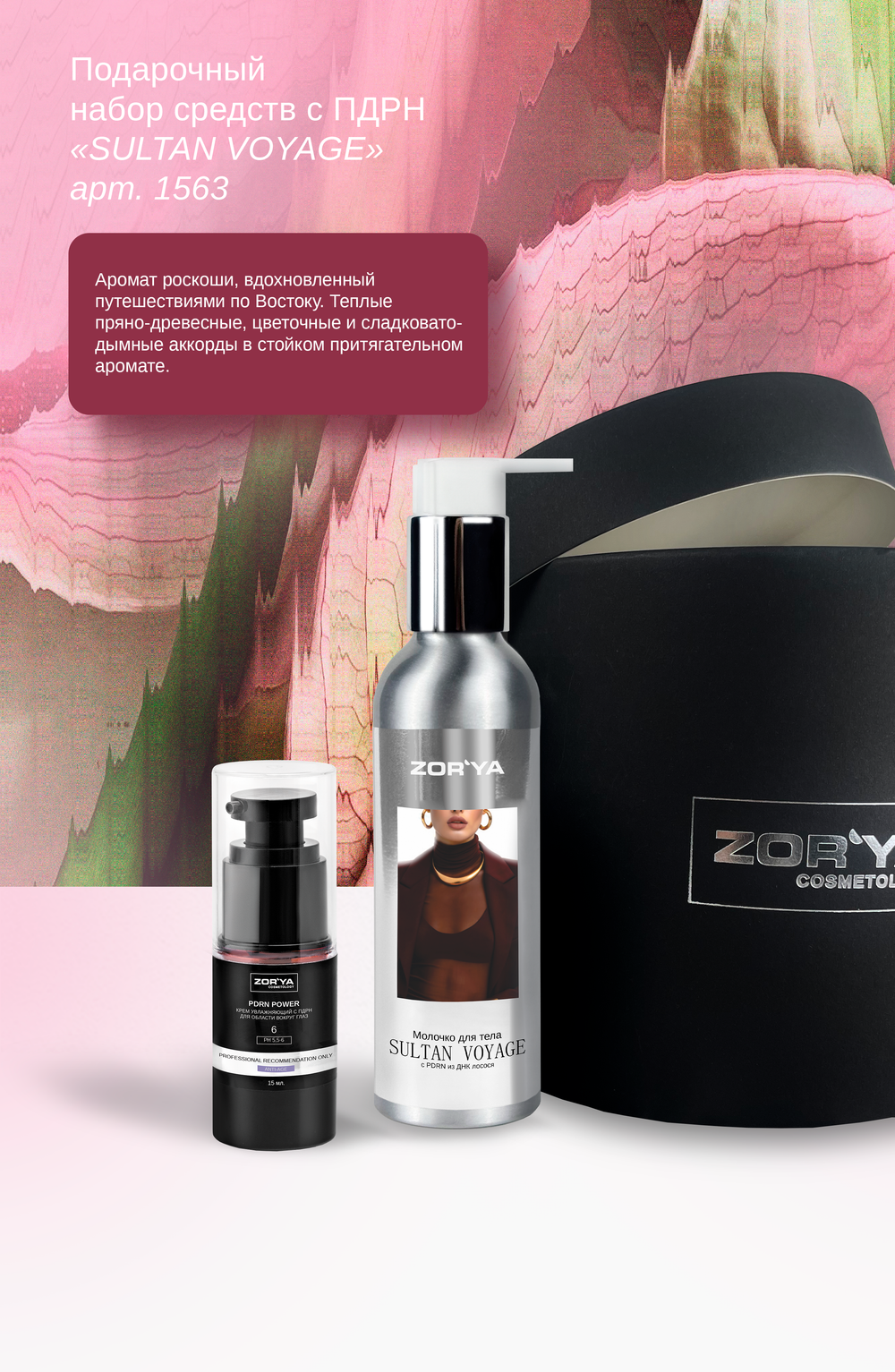 Подарочный набор средств с PDRN "SULTAN VOYAGE", арт.1563