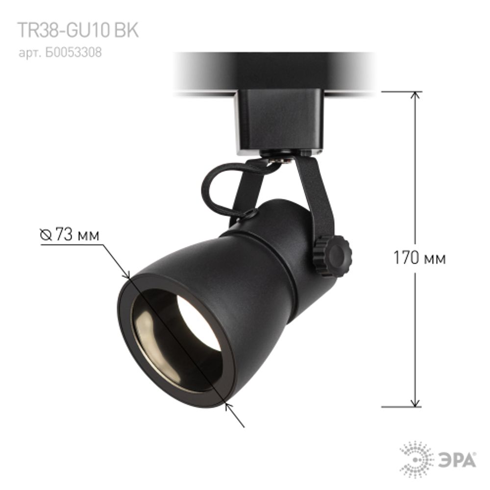 Трековый светильник однофазный ЭРА TR38-GU10 BK под лампу GU10 черный | Однофазные светильники под лампу