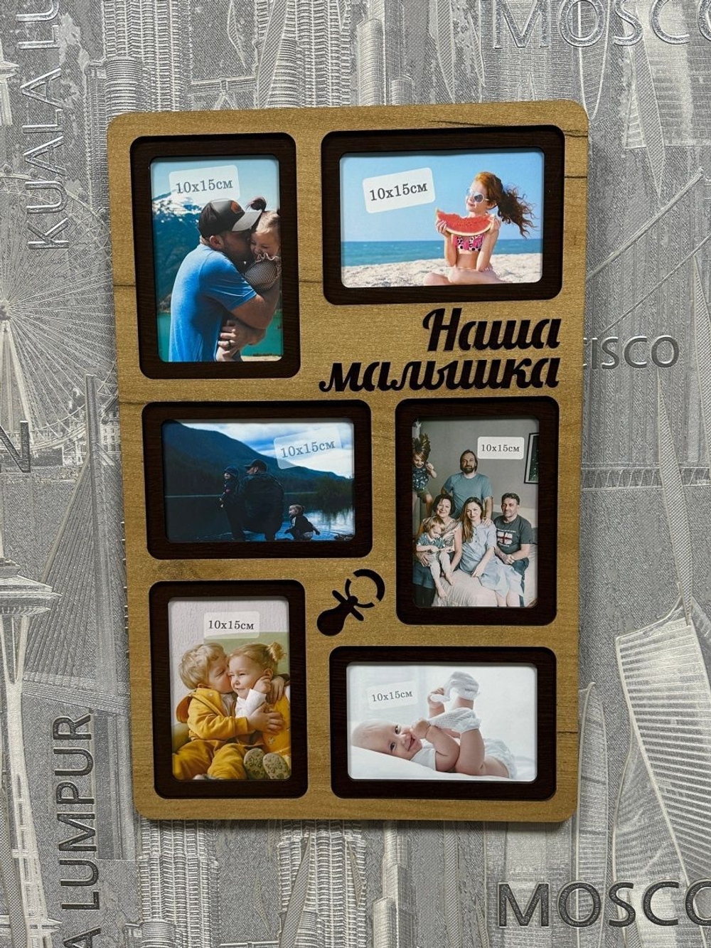 Фоторамка "Наша малышка" на 6 фото 10х15см