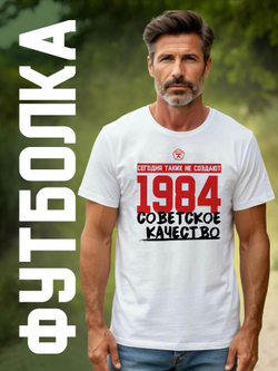 Футболка мужская с годом рождения 1977