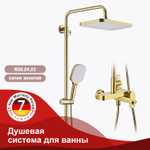 Душевая система для ванны RAGLO R50.24.23
