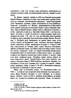 Материалы комиссии для исследования землевладения и землепользования в Забайкальской области. выпуск 5 | А. Щербачев