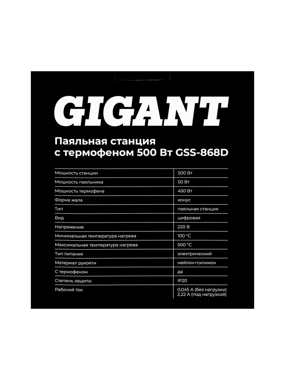 Паяльная станция Gigant с термофеном 500Вт GSS-868D