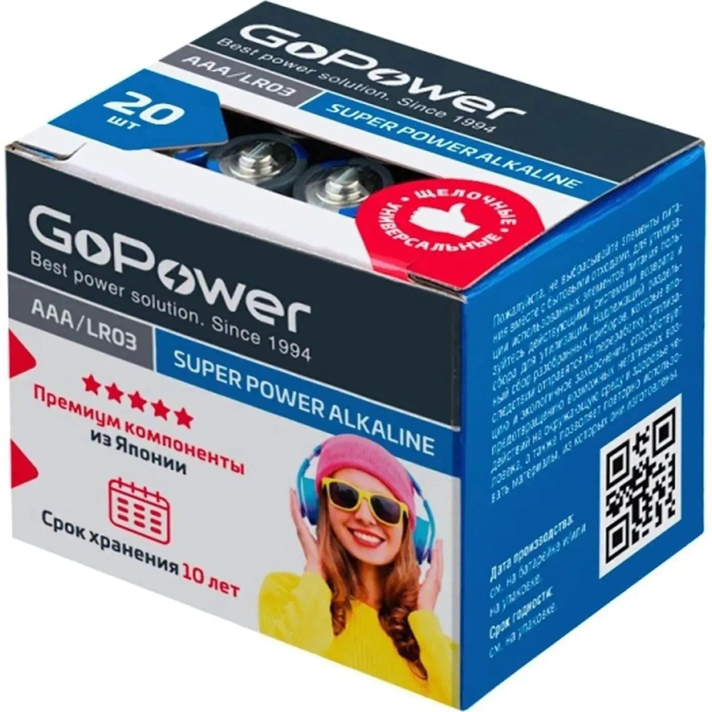 Батарейка GoPower LR03 AAA BOX 20шт/уп Shrink 4 Alkaline 1.5V (4/20/640)