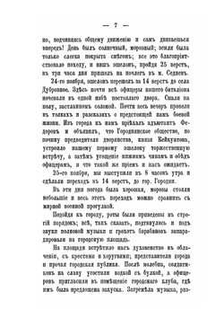Воспоминания о походе 18-го Пехотного Вологодского полка. в Турцию 1877-78 годах | Нет автора