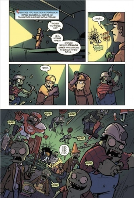 Комикс Plants Vs Zombies: Апокалипсис на лужайке