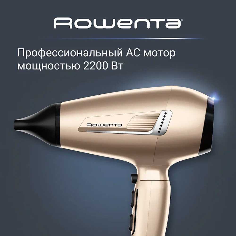 Фен Rowenta Pro Expert CV8861F0
