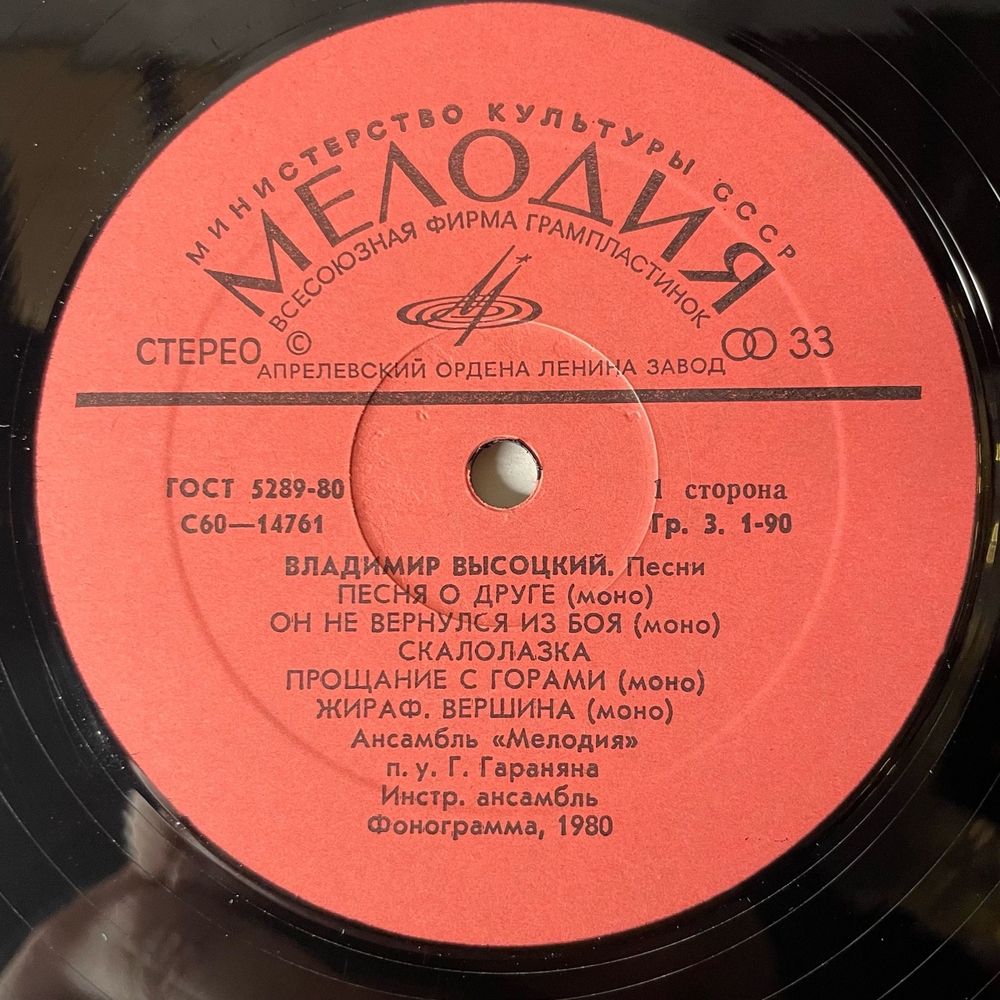 Винтажная виниловая пластинка LP Владимир Высоцкий Песни (СССР 1980) Утренняя Гимнастика
