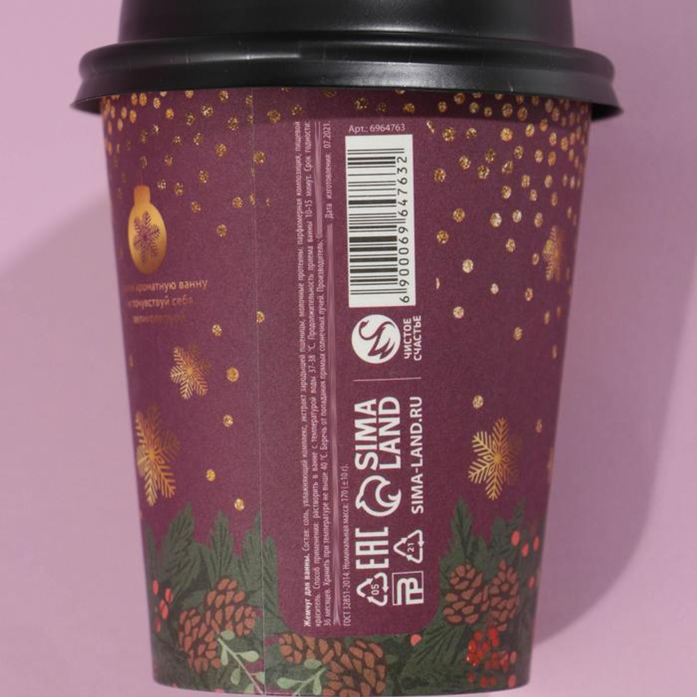 Соляной жемчуг для ванны «Яркого года!» с ягодным ароматом - 170 гр.