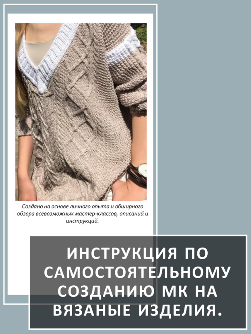 Инструкция по написанию мастер-классов