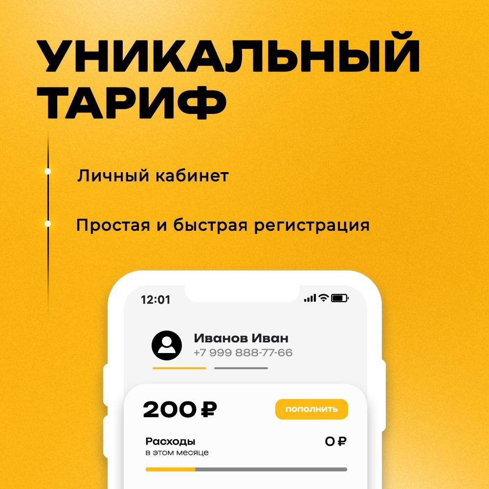 5 ГБ в сети Билайн для телефона, планшета и модема