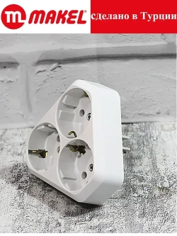 Розетка MAKEL трехместная с заземлением скрытой проводки 16A в одно гнездо