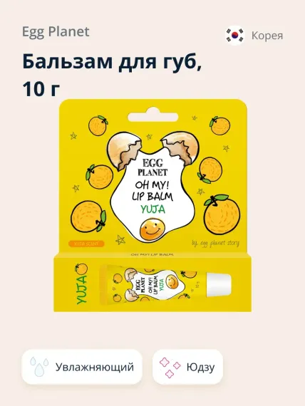 Гигиеническая помада Egg Planet