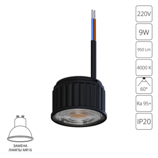 A24190-4K СВЕТОДИОДНЫЙ МОДУЛЬ ORE 9Вт 950Лм 4000К 95+ 60°