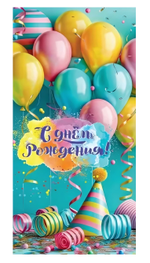 Конверт для денег "С Днём рождения!" 5.0002103