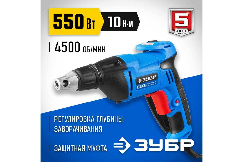 Сетевой шуруповерт ЗУБР Профессионал 550 Вт ЗСШ-550-45
