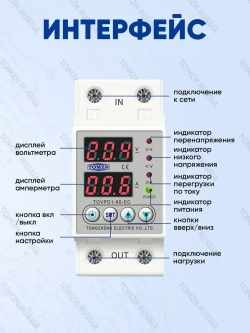 Реле контроля напряжения TOMZN TOVPD1-60-EC с защитой от перегрузки по току и перенапряжения 60 А / Защитное устройство в DIN рейку