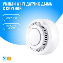 Умный WiFi датчик дыма с сиреной Smart Aura