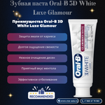 🦷✨Зубная паста Oral-B 3D White Luxe Glamour✨🦷