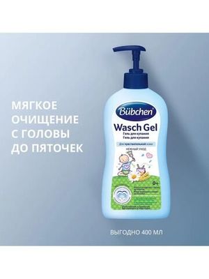 Bubchen Гель для купания 400 мл.