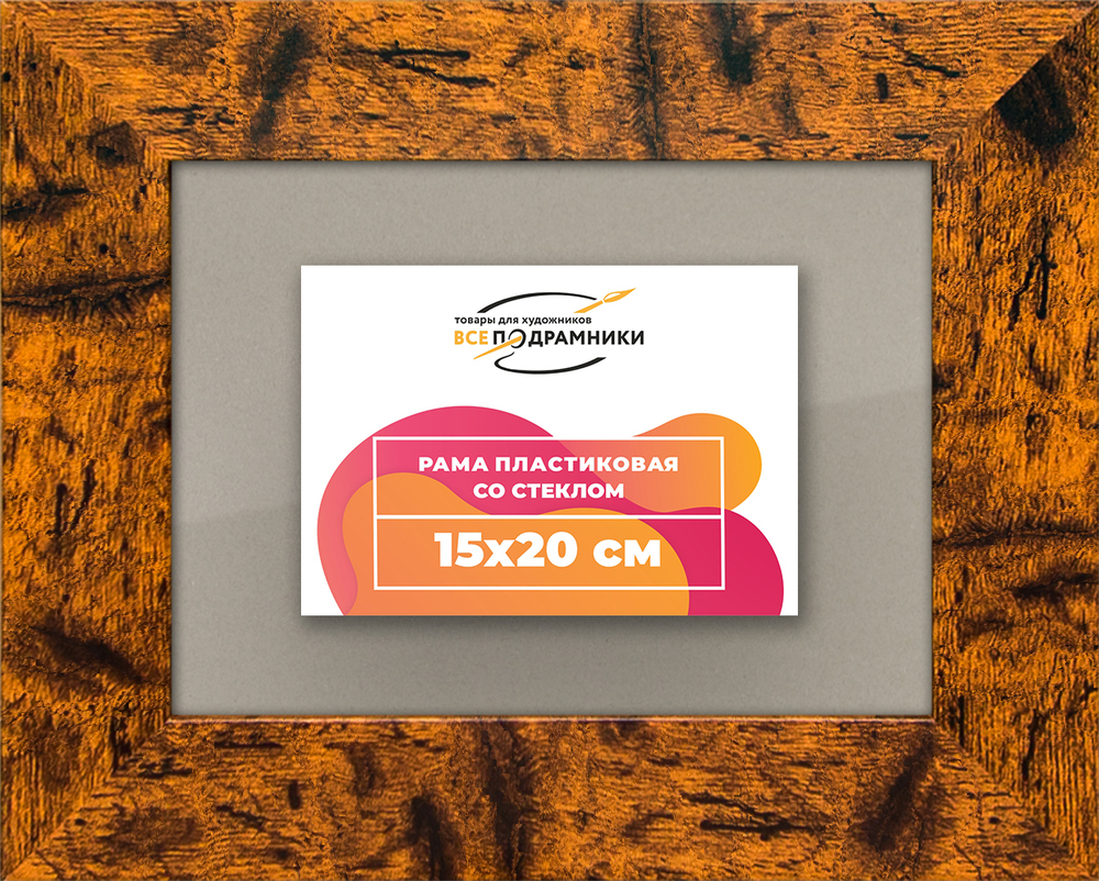 Рамка 15x20 для постера и фотографий RPS0070500-04