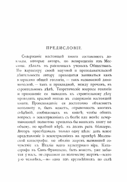 Землетрясения в Мессине и Сан-Франциско | К. Богданович