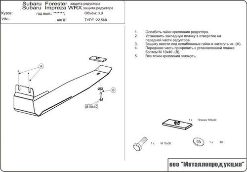 Защита редуктора Sheriff для Subaru Impreza II Рестайлинг 2003-2008 арт.22.0829
