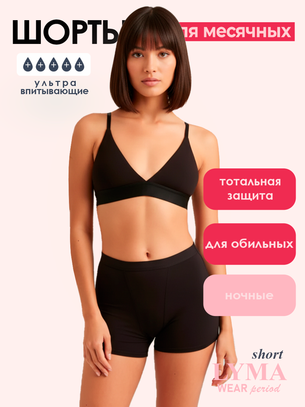 Менструальные шорты бойфренды