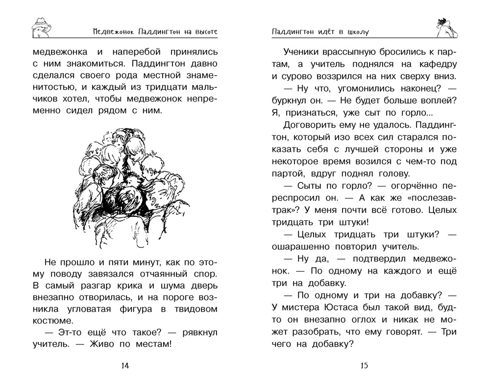 Медвежонок Паддингтон. Всегда на высоте
