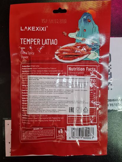 Соевое мясо Lakexixi Latiao Extra Spicy (Особо пикантный вкус) 92г (Китай)