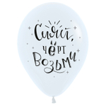 Воздушные шары Decobal с рисунком Приколы хвалебные, 50 шт. размер 12" #312728-50