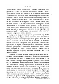 Ревнитель православия, князь Константин Иванович Острожский (1461-1530) и православная Литовская Русь в его время | А.В. Ярушевич