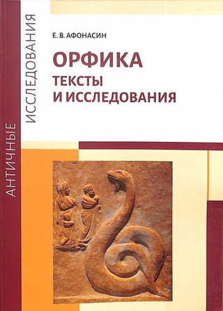Орфика