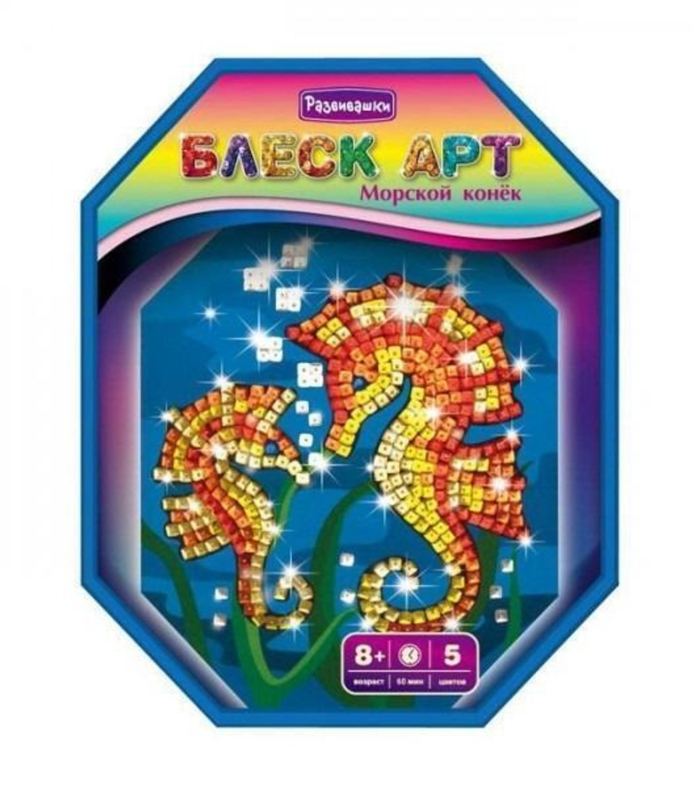 Картина из пайеток 3D Блеск арт "Морской конёк" (Развивашки)