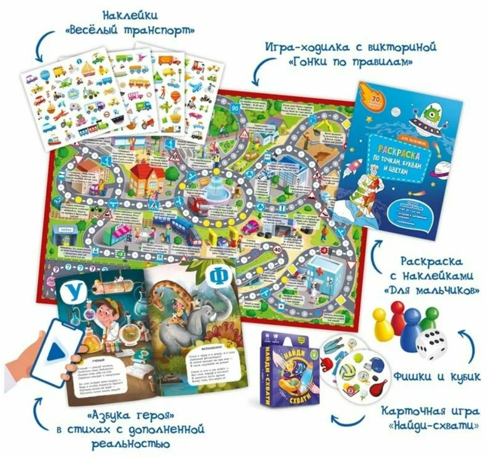 БОЛЬШОЙ ПОДАРОК для мальчика 5в1