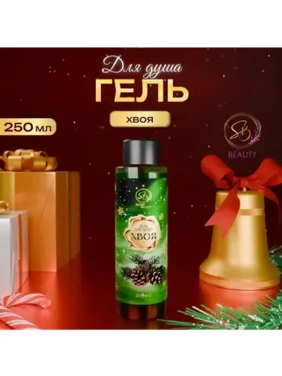 Гель для душа «Secret Beauty» с ароматом хвои 250 мл