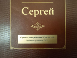 "Сергей (Великие имена)" Книга подарочная в кожаном переплете