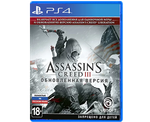 Assassin’s Creed 3 (III) Обновленная версия(PS4) NEW