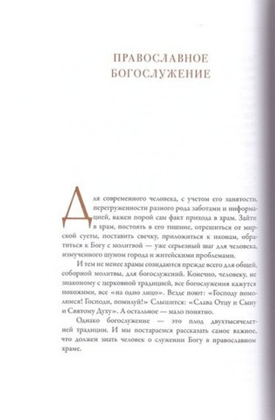 Церковный этикет. Митрополит Рязанский и Михайловский Марк