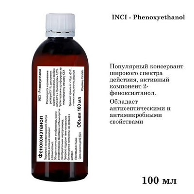 Феноксиэтанол, консервант, Phenoxyethanol