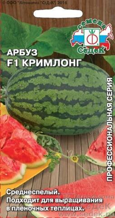 Арбуз Кримлонг F1 0,5 г Седек