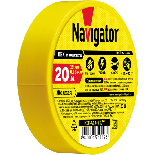 Изолента Navigator 71 112 NIT A19 20/Y желтая