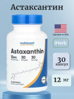 Астаксантин 12 мг 30 мягких капсул