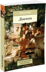 Диалоги