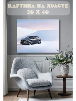 Картина на стену 40 X 50 Машина